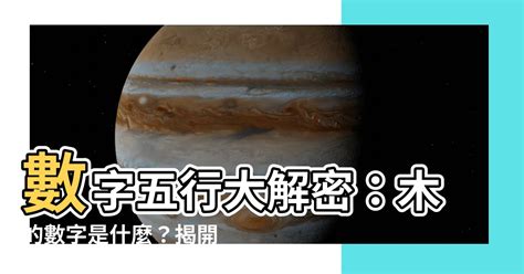 五行代表的數字|【數字五行配對】揭秘數字能量：認識數字五行配對，掌握你的能。